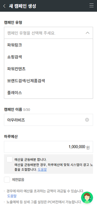 클릭 기반 광고 운영을 위한 CPC 최적화