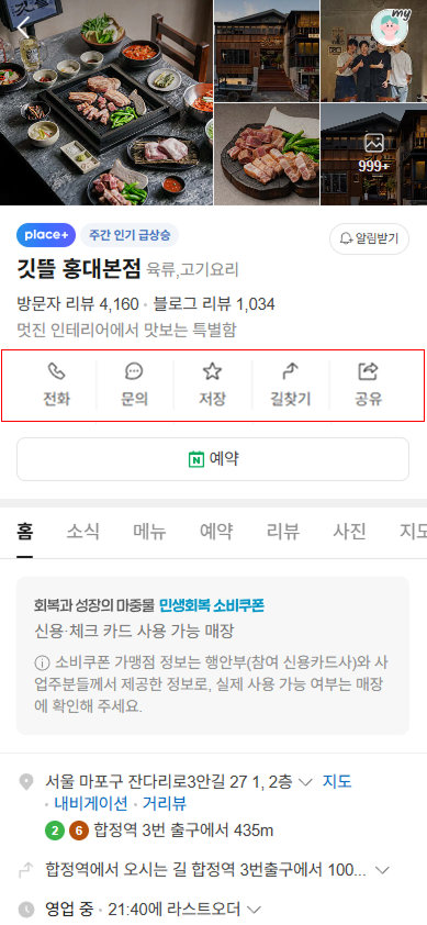여러 미션을 결합한 플레이스 유입