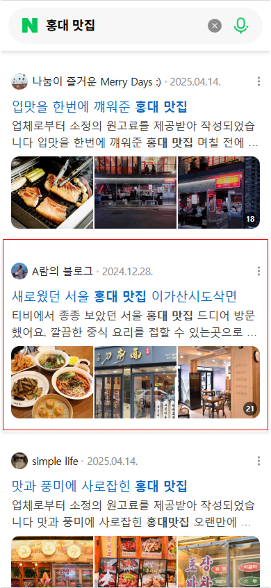 매장의 경험을 담는 블로그 리뷰